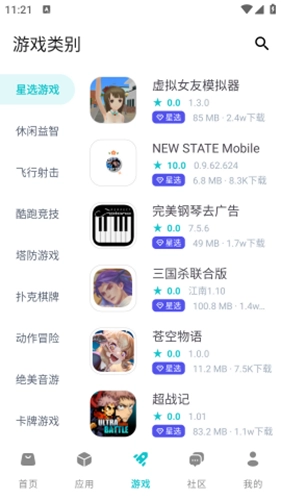 神奇应用 最新版图2