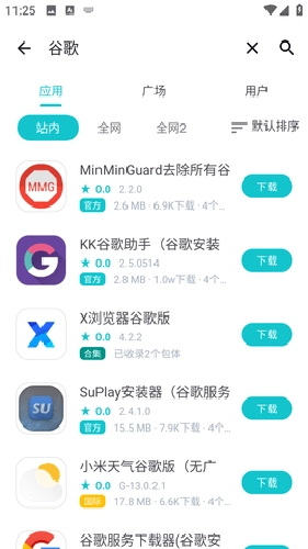 神奇应用 最新版图3