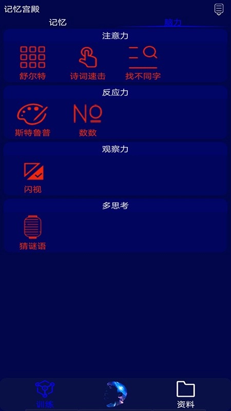 记忆宫殿 手机免费版图1