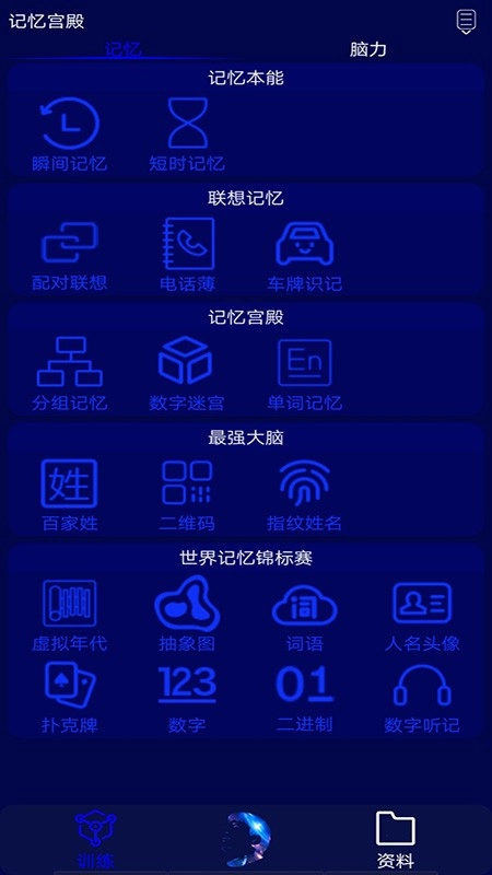 记忆宫殿 手机免费版图3