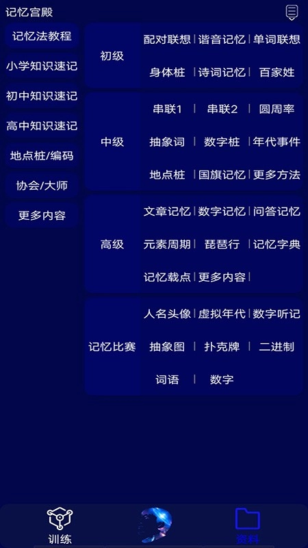 记忆宫殿 手机免费版图2