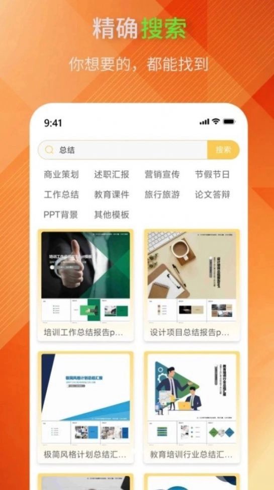 powerpoint手机正版图2