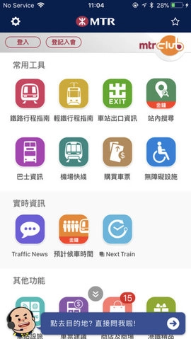 mtr港铁 手机版图1
