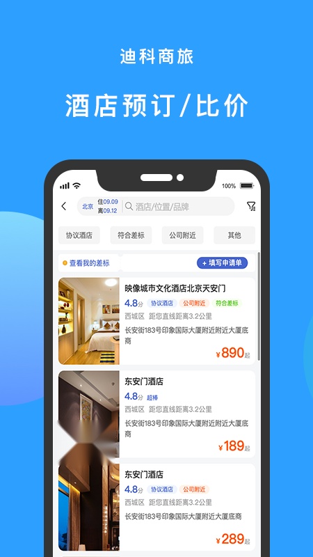 迪科商旅安卓免费版图3