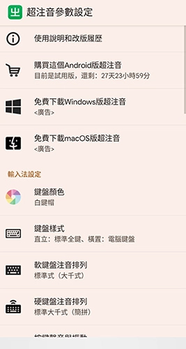 超注音 安卓官方版图1