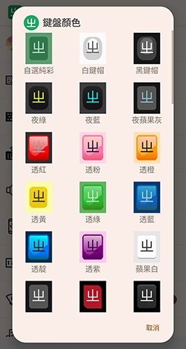 超注音 安卓官方版图2