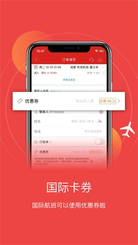 成都航空 安卓直装版图2
