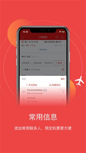 成都航空 安卓直装版图1