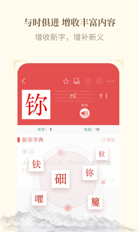 新华字典优化版