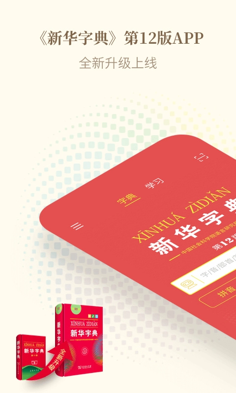 新华字典优化版