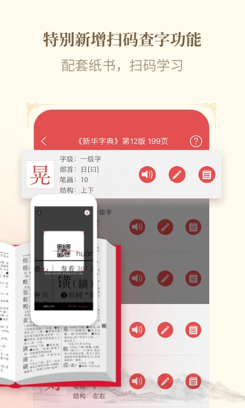 新华字典优化版