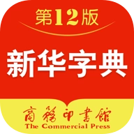 新华字典优化版