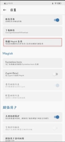 magiskmanager官方版安装包下载