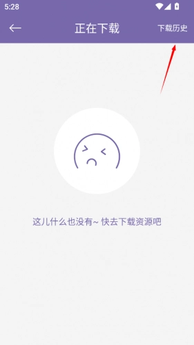 点击下载历史按钮