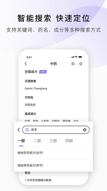 药典在线查询 手机版图1