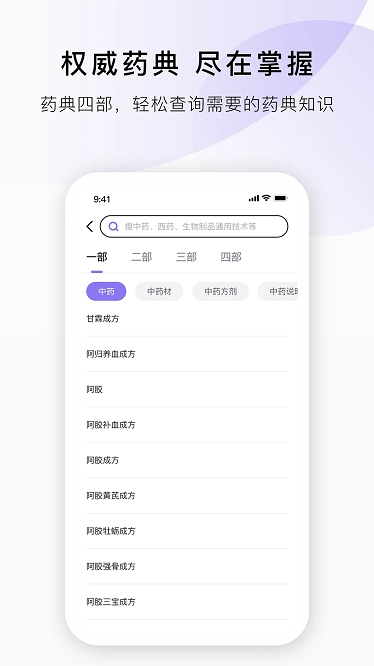 药典在线查询 手机版图2