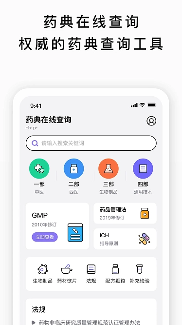 药典在线查询 手机版图3
