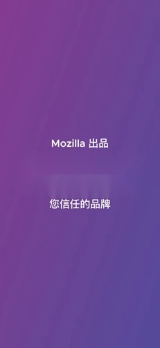 Firefox Focus 免费版图1