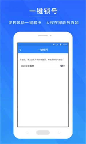 网易账号安全中心 免费原版图1