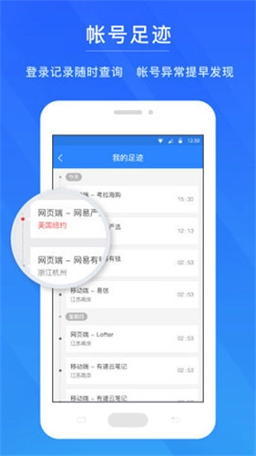 网易账号安全中心 免费原版图2
