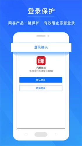 网易账号安全中心 免费原版图3