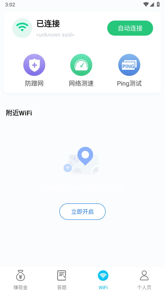 神速流量宝直装版图2