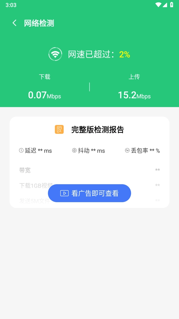 神速流量宝直装版图1