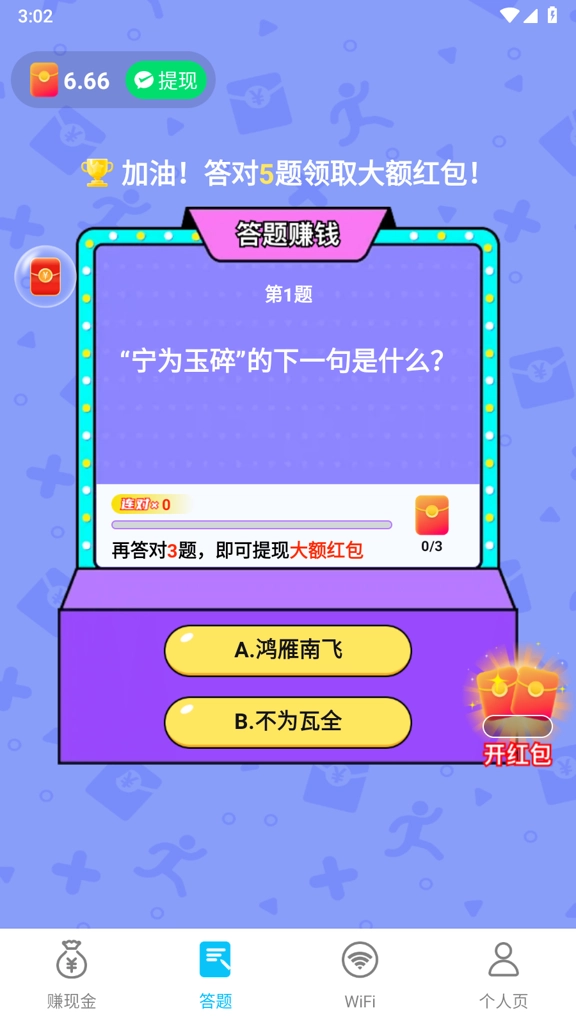 神速流量宝直装版图3