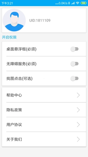 屏幕自动点击 无广告版图1