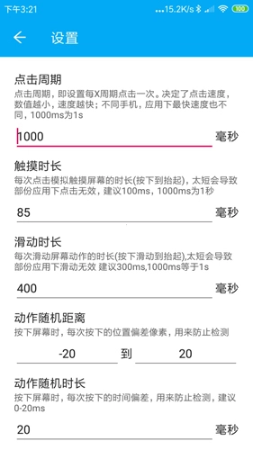 屏幕自动点击 无广告版图3