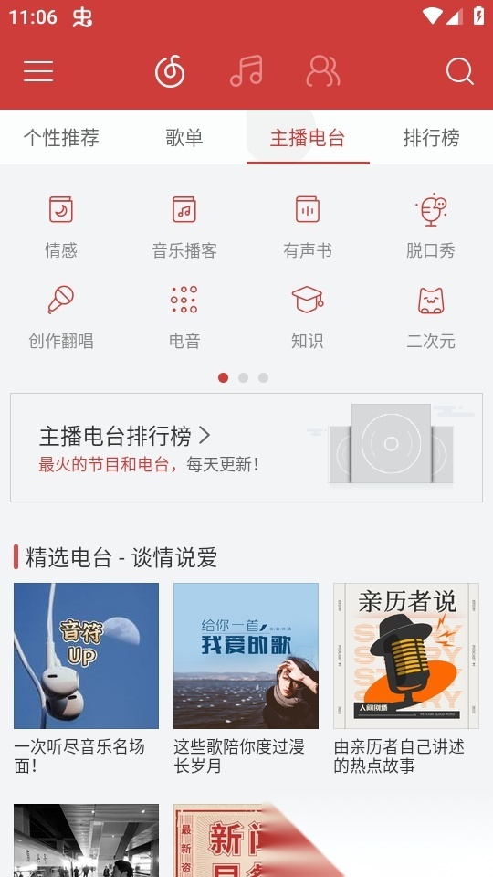 网易云音乐联想深度定制版图2