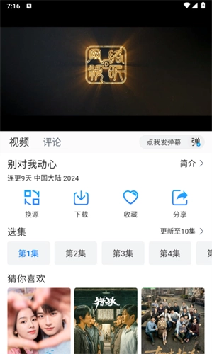 雷龙影视 安卓免费版