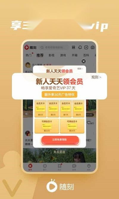 爱奇艺随刻版图2