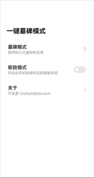 一键墓碑模式 手机正版图3