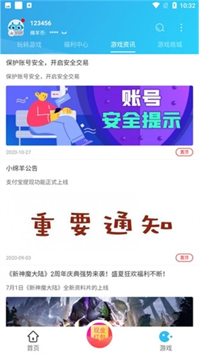 小绵羊 安卓免费版图1