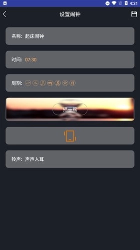 必起闹钟 安卓直装版图1
