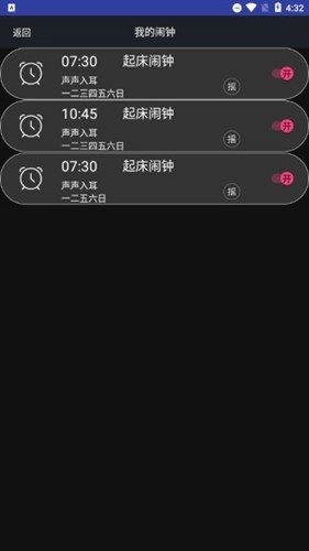 必起闹钟 安卓直装版图3