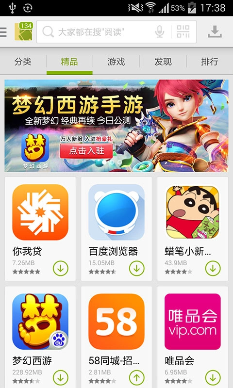 安卓市场 安卓版(2)