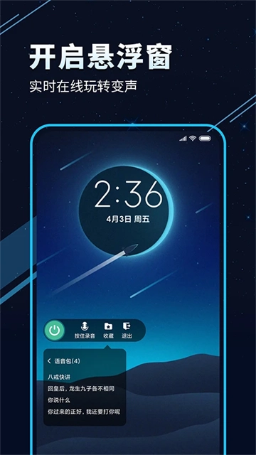TT变声器 最新版图1