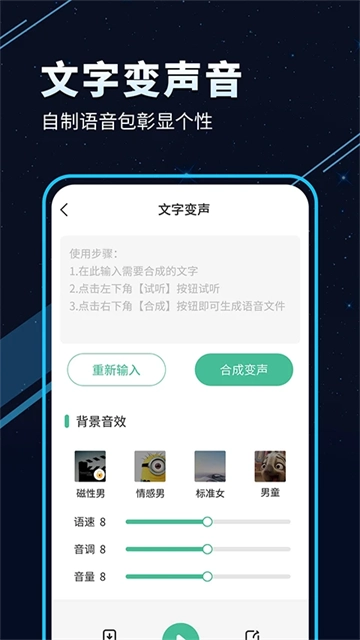 TT变声器 最新版图2