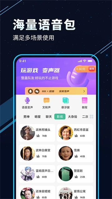 TT变声器 最新版图3