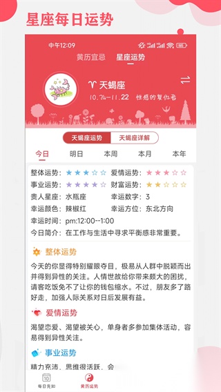 周易算命（365小时光） 手机正版图3
