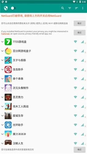 NetGuard 免费原版图2