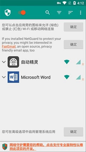 NetGuard 免费原版图1