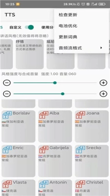 tts语音引擎 _202612202655手机正版图3
