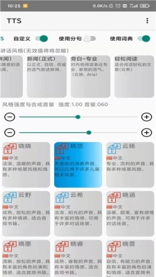 tts语音引擎 _202612202655手机正版图1