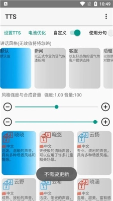 tts语音引擎 _202612202655手机正版图2