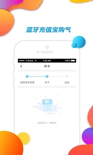 中燃慧生活 手机免费版图3