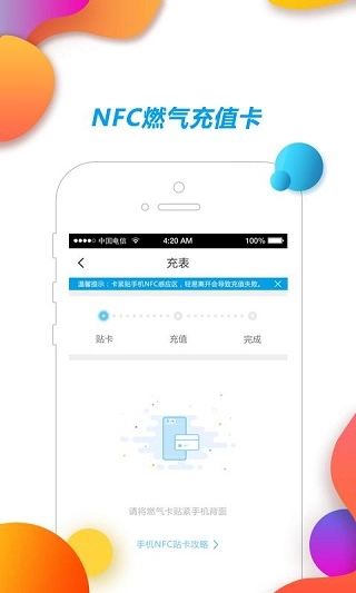 中燃慧生活 手机免费版图1