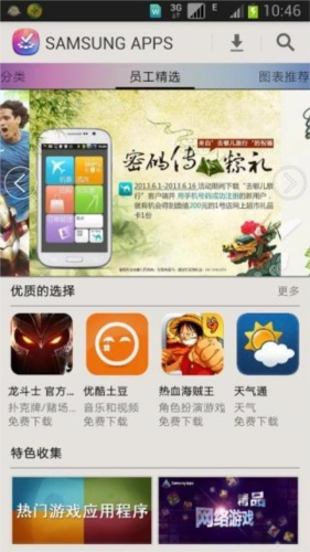 Galaxy Store 正版图1